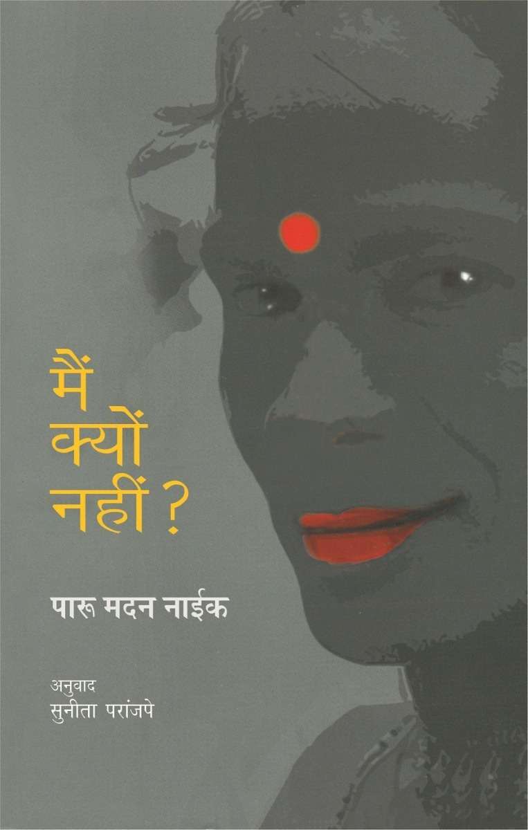 Main Kyon Nahin