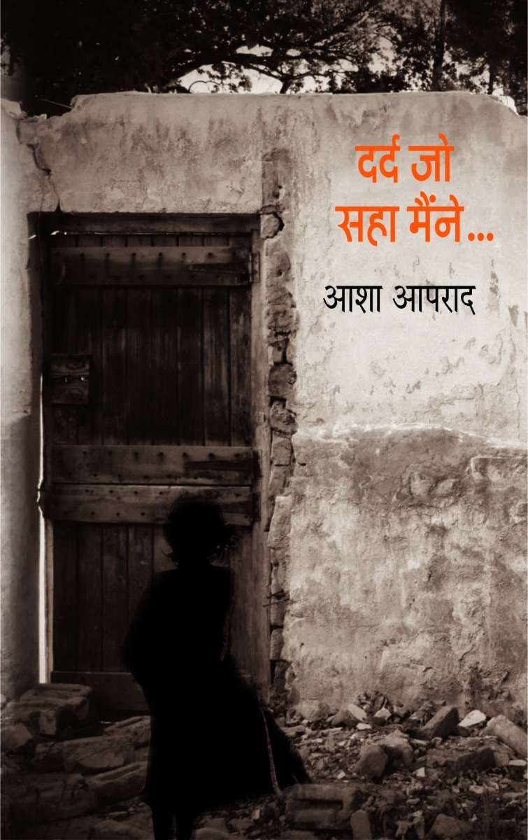 Dard Jo Saha Maine