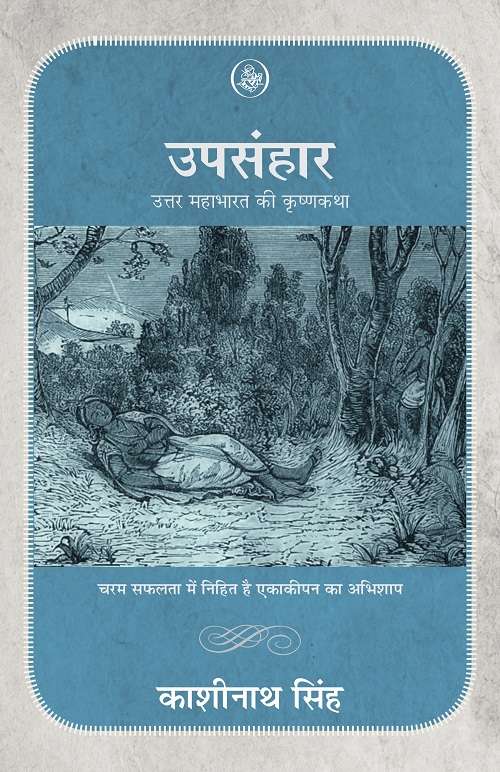 Upsanhar