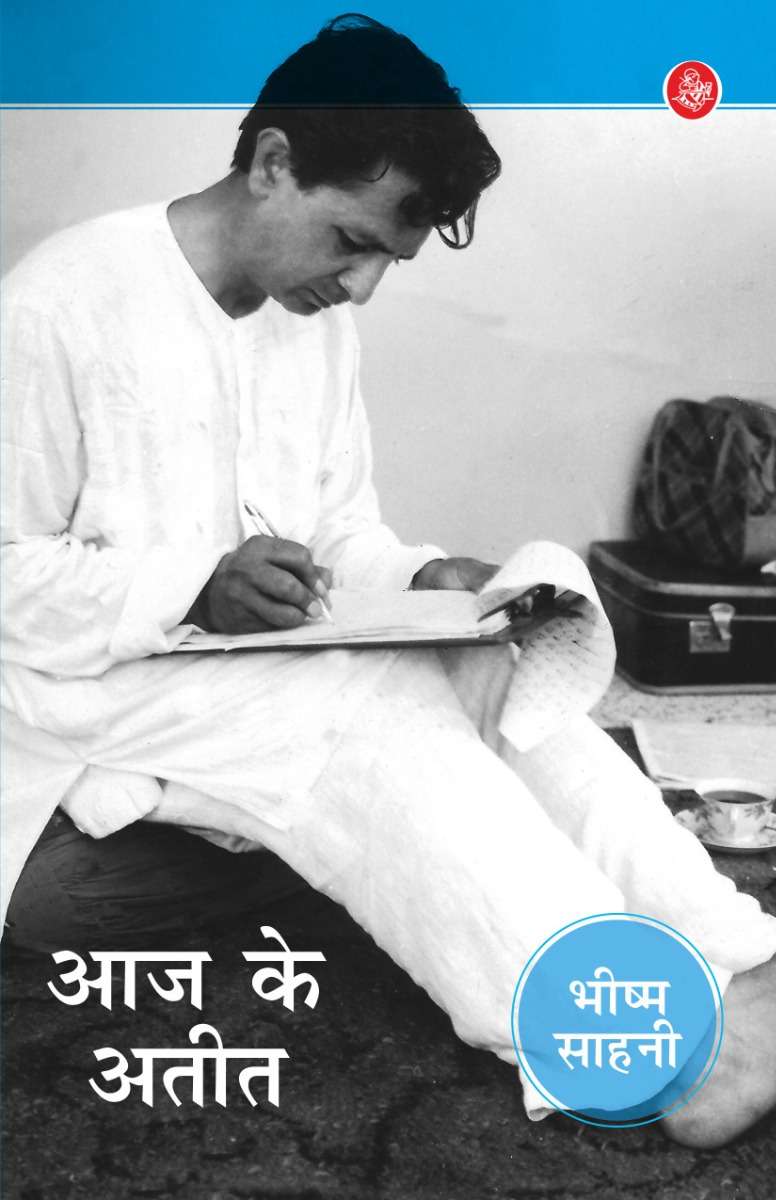Aaj Ke Ateet