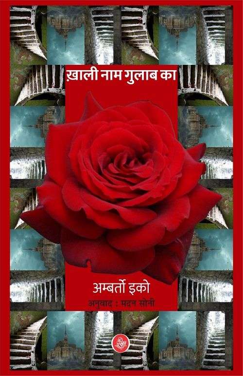 Khali Naam Gulab Ka