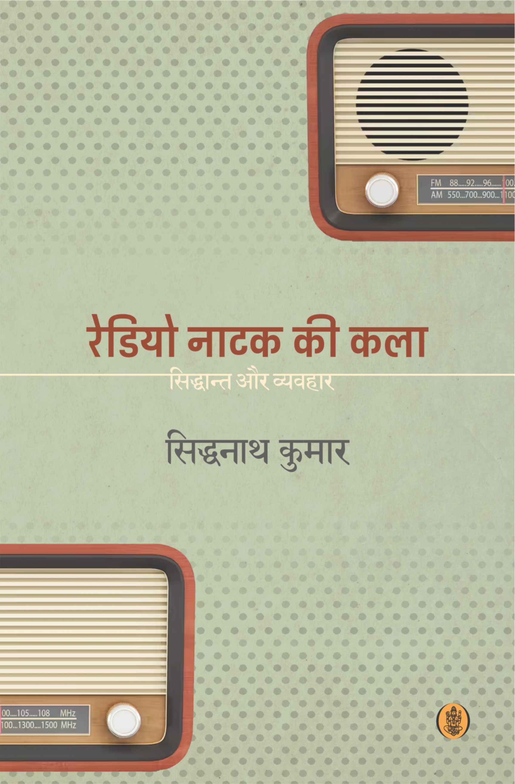 Radio Natak Ki Kala