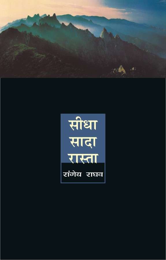 Sidha-Sada Rasta