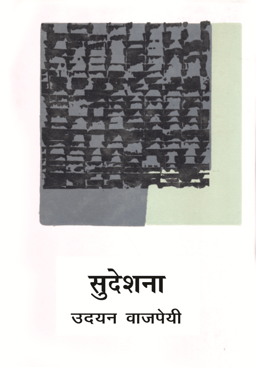 Sudeshanaa