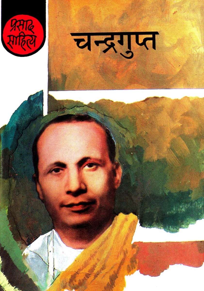 Chandragupt