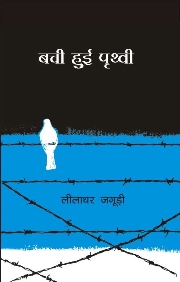 Bachi Hui Prithvi