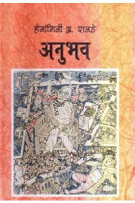 Anubhav