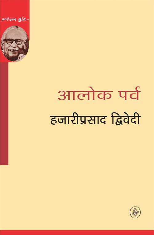 Aalok Parv