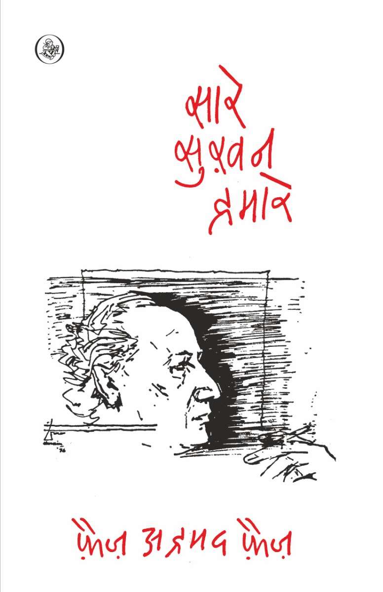 Saare Sukhan Humare