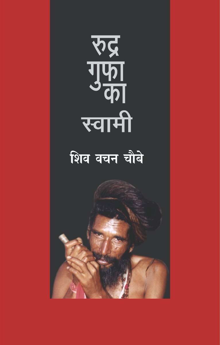 Rudra Gufa Ka Swami