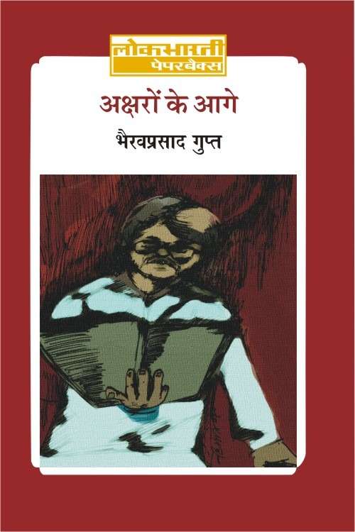 Aksharo Ke Aage