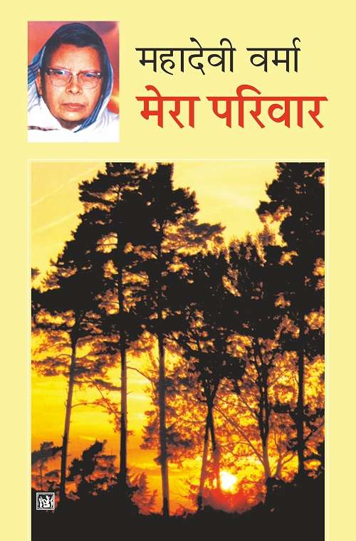 Mera Pariwar