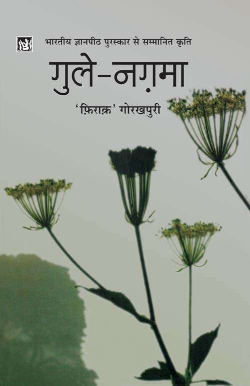 Gul-E-Nagma