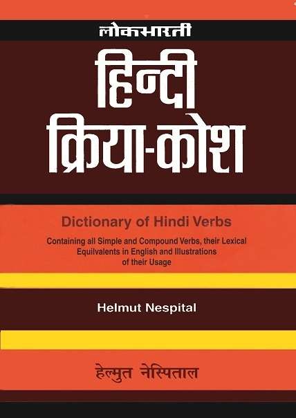 Lokbharti : Hindi Kriya Kosh