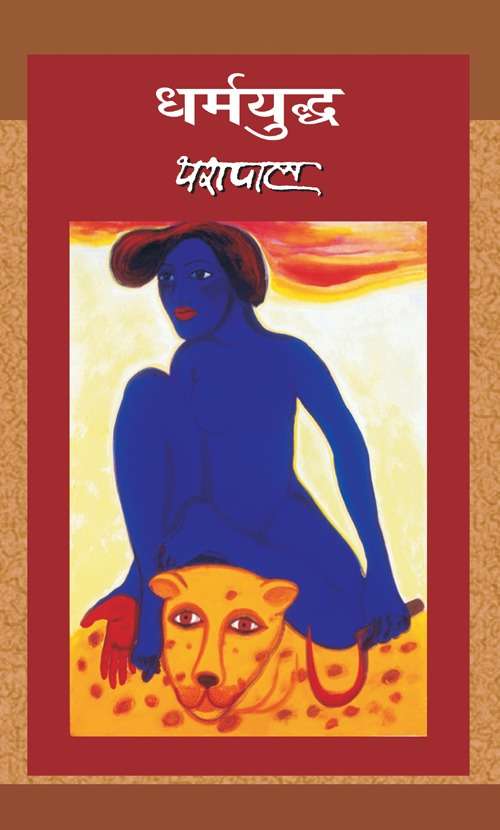 Dharmayudh