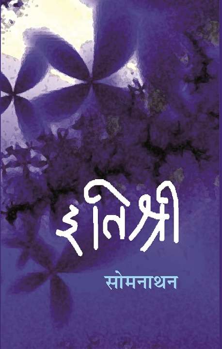 Itishri