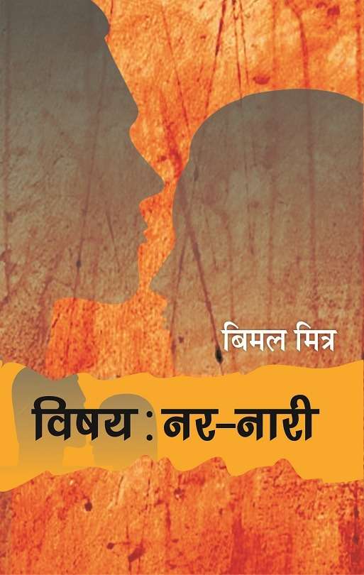 Vishai : Nar-Nari