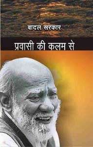 Pravasi Ki Kalam Se