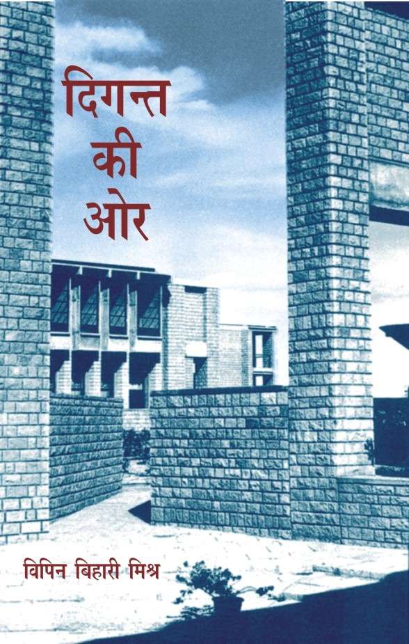 Digant Ki Oar
