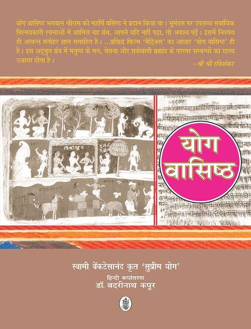Yog Vashishth