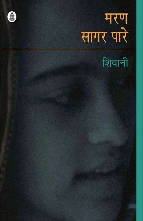 Maran Sagar Pare