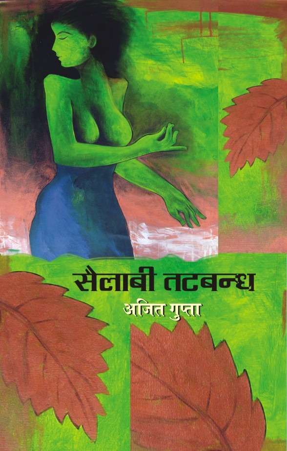 Sailabi Tatbandh