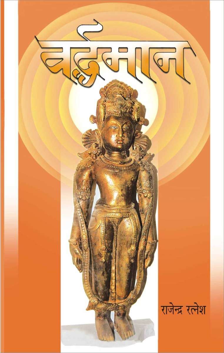 Vardhman