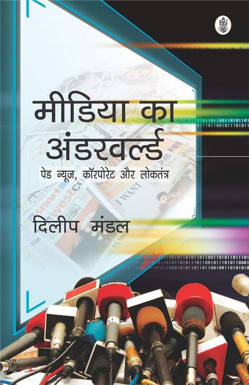 Media Ka Underworld