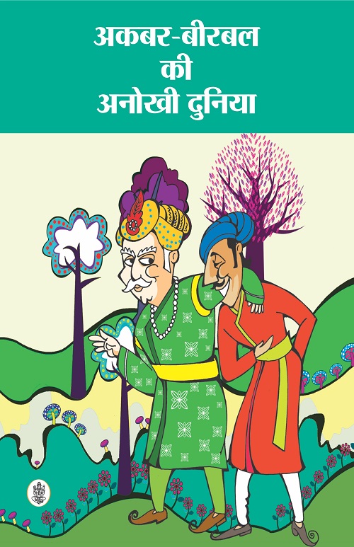 Akbar Birbal Ki Anokhi Duniya