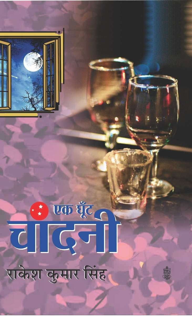 Ek Ghoont Chandani