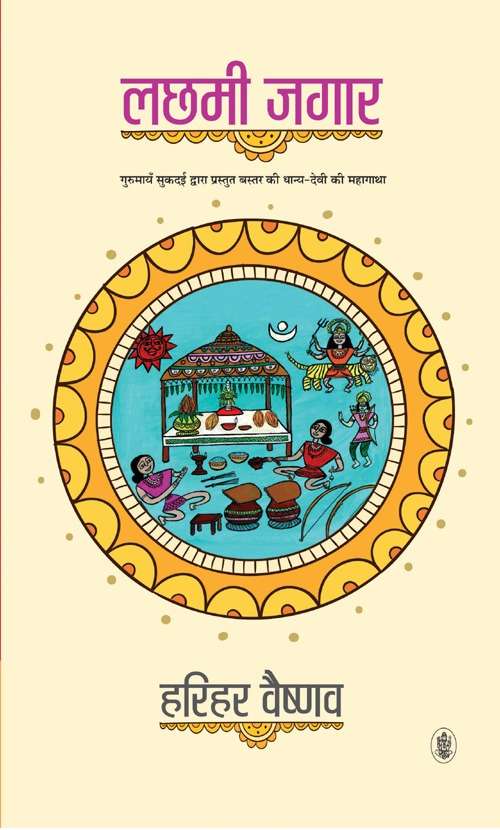 Lachhami Jaggar