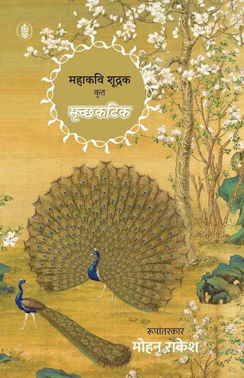 Mrichchhakatik