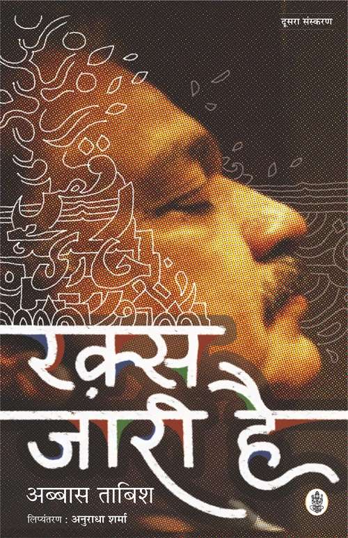 Raks Jaari Hai