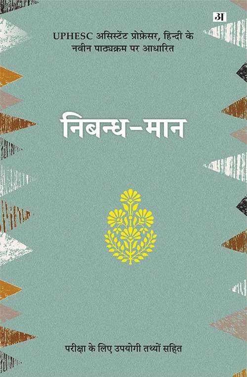 Nibandh-Maan