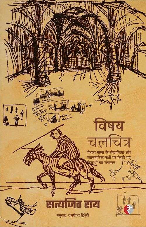 Vishya Chalchitra