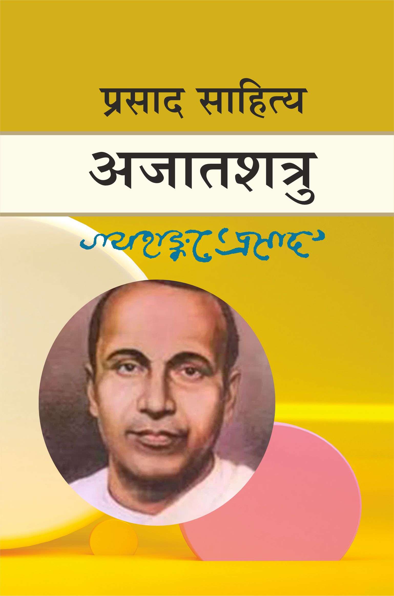 Ajatshatru