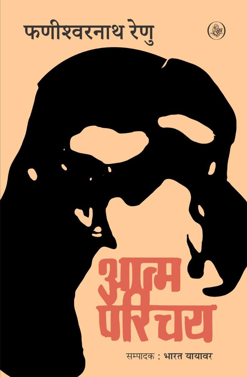 Atma Parichaya