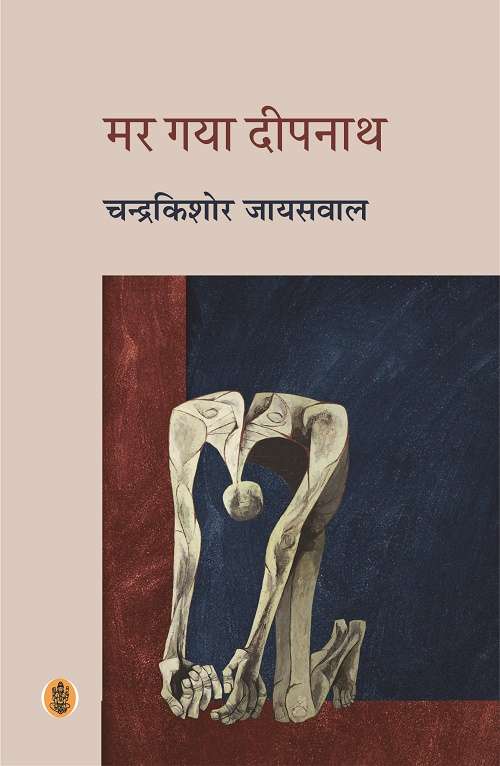 Mar Gaya Deepnath
