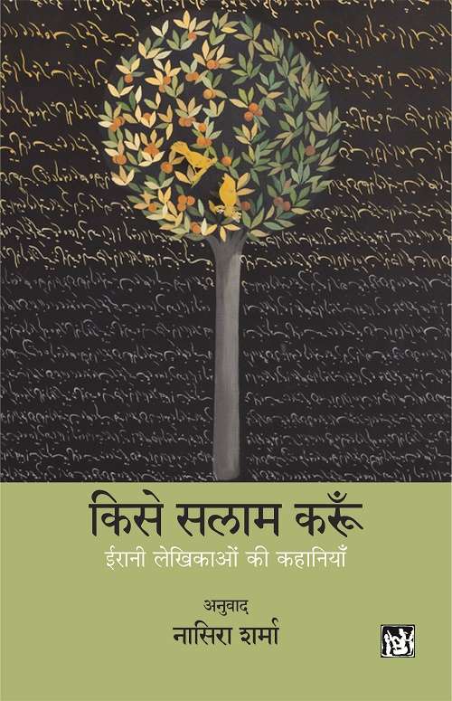 Kise Salaam Karoon