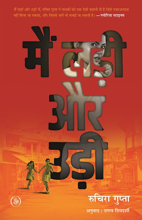 Main Ladi Aur Udi