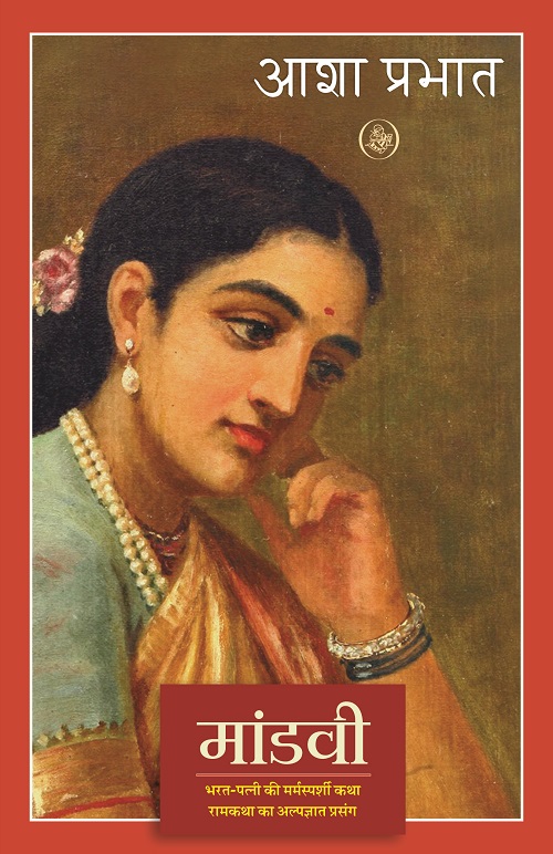 Mandavi