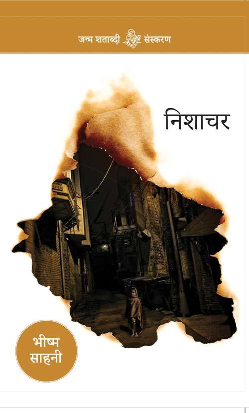 Nishachar