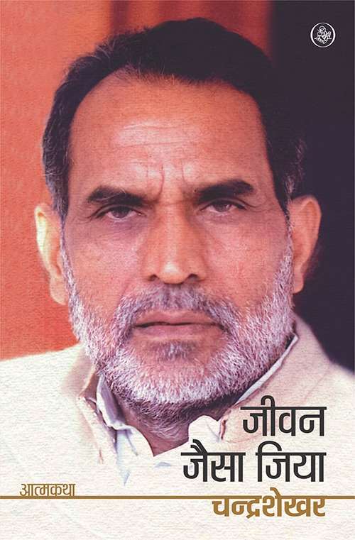 Jivan Jaisa Jiya