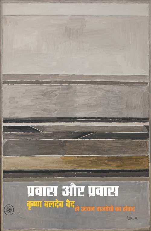 Pravas Aur Pravas