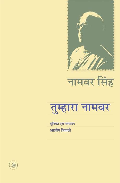 Tumhara Namvar