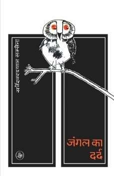 Jungle Ka Dard