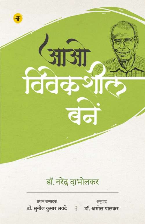 Aao Viveksheel Banein