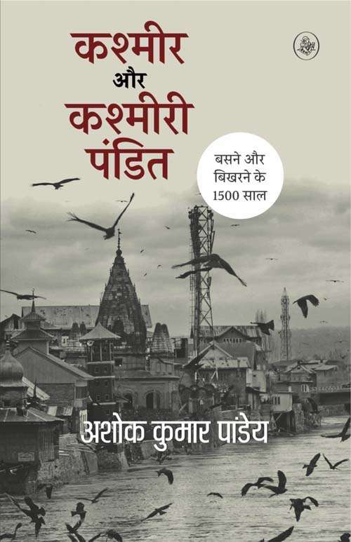 Kashmir Aur Kashmiri Pandit