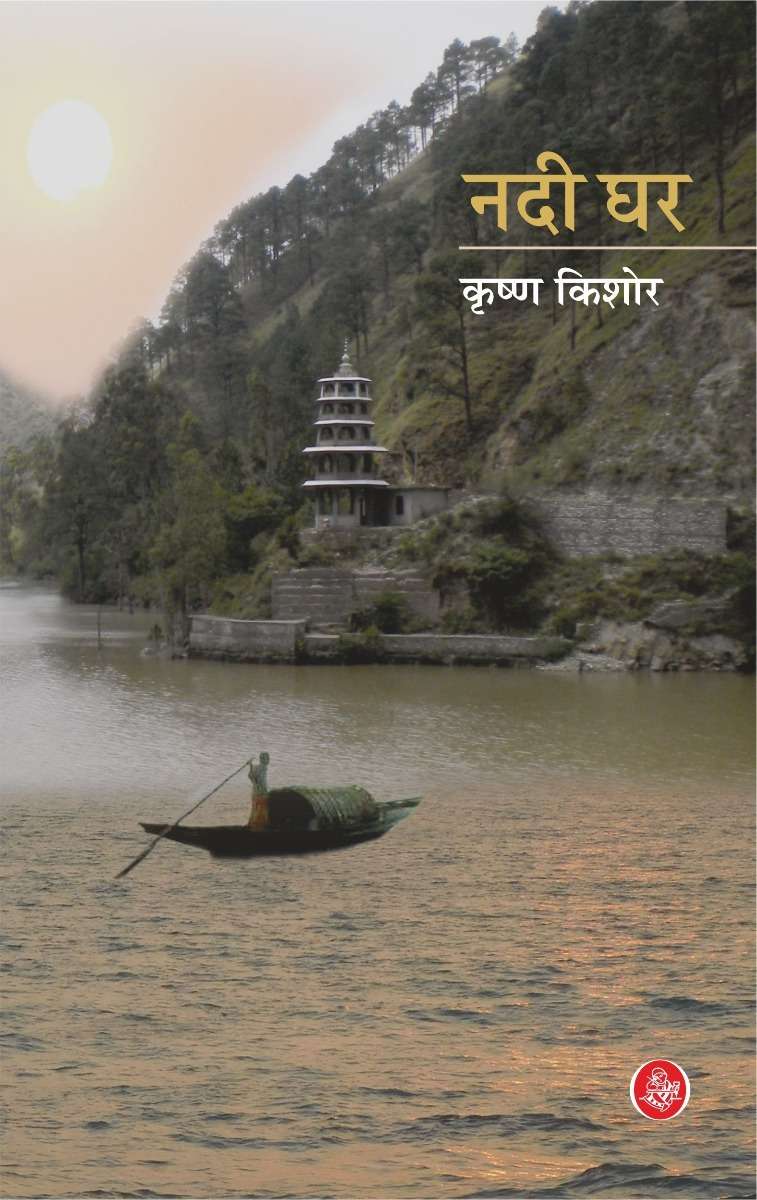Nadi Ghar