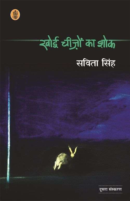 Khoyi Cheezon Ka Shok